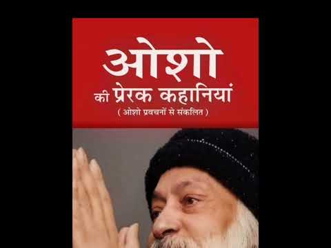  कहानियों का संकलन by ओशो