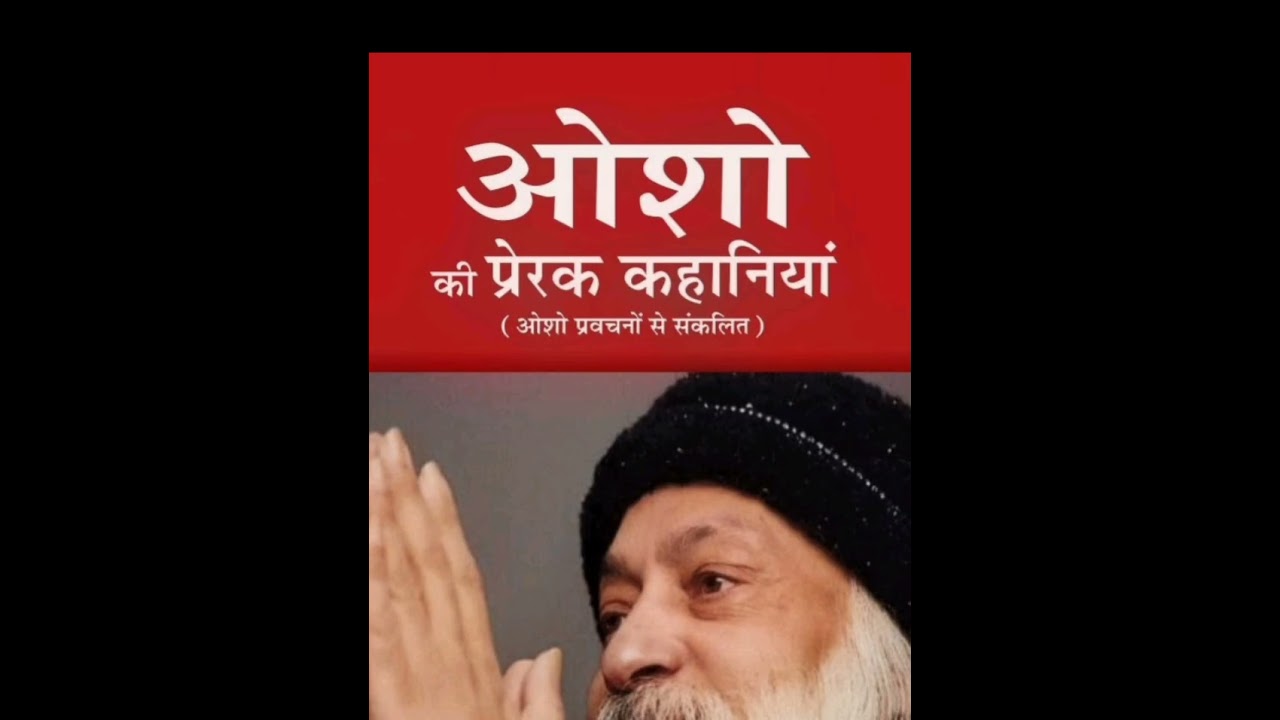  कहानियों का संकलन by ओशो