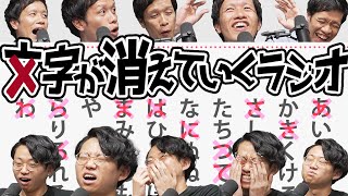 新企画 「残像に口紅をゲーム」 - 1分ごとに使える文字が減るラジオ #356