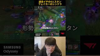過去イチの4人スタンフェイカーのシンドラ