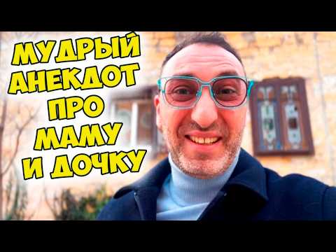 🤐 ОТЕЦ ИЛИ МУЖ? Самый ироничный анекдот о женских тайнах! Мудрый одесский юмор!