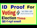Id Proof For Voting Id Proof For Voting In India Id Proof Voting Id Proof Election Id Proof
