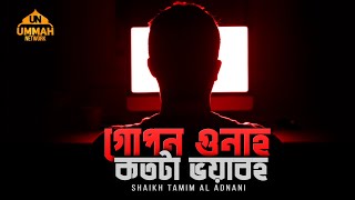 Download lagu গোপন গুনাহ কতটা ভয়াবহ | Shaikh Tamim Al Adnani | POWERFUL REMINDER mp3