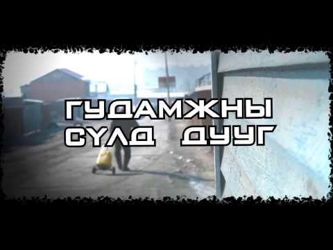 Click Click Boom - Gudamjind Uildev