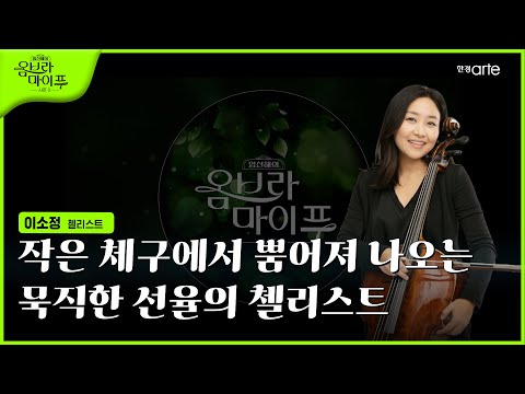 첼리스트 이소정