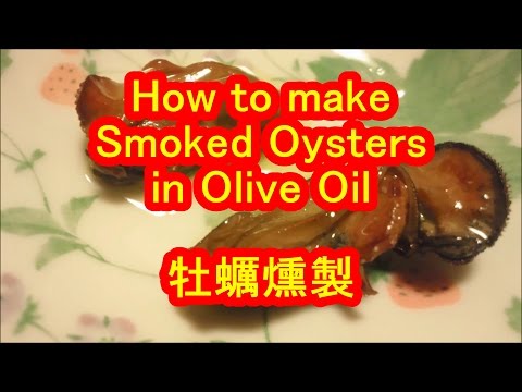 牡蠣燻製オリーブオイル漬け作り方 How to make Smoked Oysters in Olive Oil お手軽 中華鍋 燻製 作り方 料理レシピ