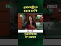 প্রধানমন্ত্রীকে হত্যার হুমকি বিএনপিনেতা চাঁদ গ্রেপ্তার ntv news shorts shortvideo shortsfeed