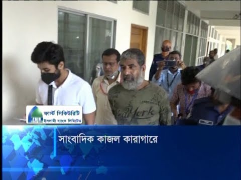নিখোঁজের ২ মাস পর বেনাপোল থেকে সাংবাদিক কাজল গ্রেপ্তার | ETV News