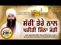 KAVITA ਸੱਚੀਂ ਤੇਰੇ ਨਾਲ ਪਰੀਤੀ ਜਿੰਨਾ ਜੋੜੀ Baba Amar