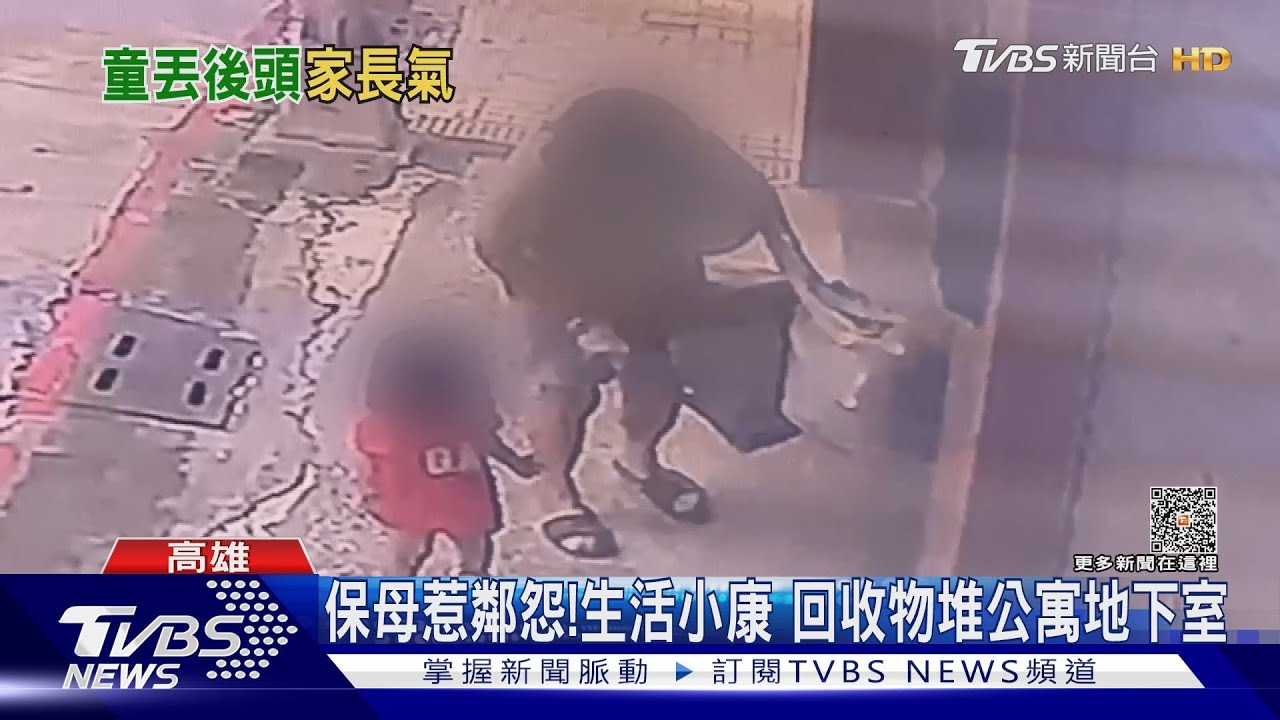顧童同步撿回收!保母家境好 尪是退休警.3兒公務員