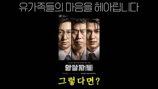 영화 암살자(들)에 분노 하신분들은 꼭 보세요.