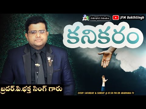 కనికరం |SAMADHANA SAMAYAM|HEROES OF THE BIBLE-ISAIAH|BRO.P.BAKTH SINGH|06-08-23|JESUS FOLLOWERS