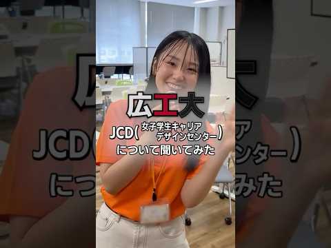 🎀JCDセンターって何してるの？👀