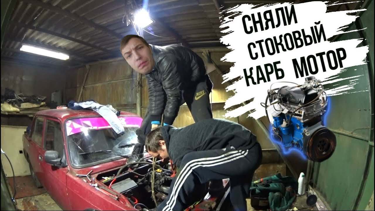 Как снять двигатель ВАЗ 2107 карбюратор без ямы - Полезные советы