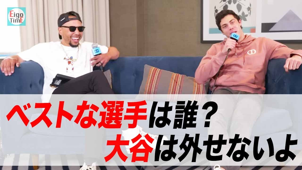 【日英字幕】ついつい大谷翔平の話をしてしまうベッツとイェリッチ【リアル英語を学ぶ】