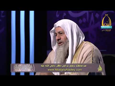  فضائل الصحابة 12 من فضائل جعفر بن ابي طالب رضي الله عنه1 