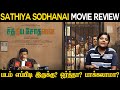 Sathya Sothanai Movie Review by Porko | Premgi Amaren, Swayam Siddha| Suresh Sangaiah
