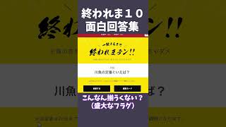 ラウンジ面白かった回答集？#shorts  #ラウンジ  #ゲーム実況 #切り抜き動画