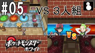 #05【ポケットモンスターホワイト】サンヨウジム