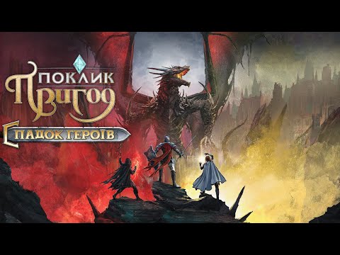 Настольная игра Geekach Games Зов приключений. Наследие героев (GKCH114CEO)