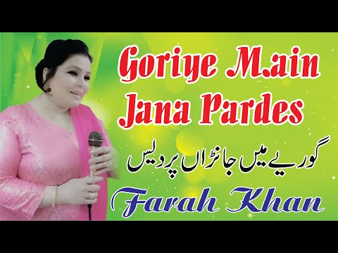 Gorea Main Janran pardes || Farah Khan Live || Tere Bajo Sajran Dil Nhin Lagna || Reshma ||