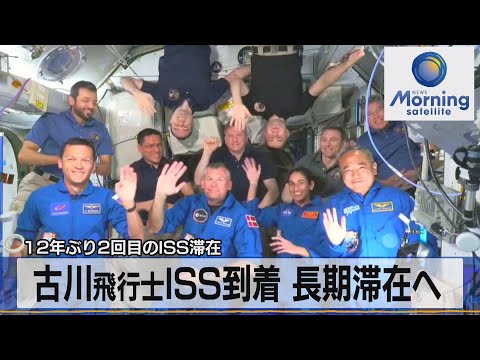 宇宙ステーションISS:3人の新たな宇宙飛行士が到着