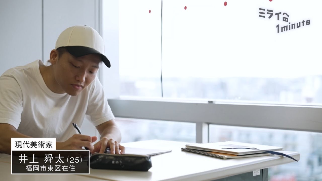 井上舜太／現代美術家