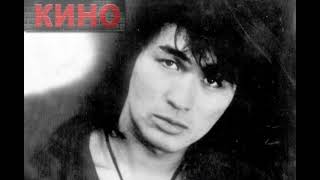 Спокойная ночь - КИНО - Аккорды, табы, бой
