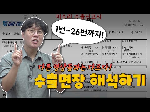 수출필증 보는 방법