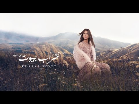 Video thumbnail for Kharab Byoot - خراب بيوت