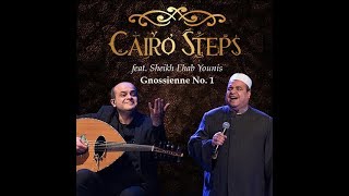 Video thumbnail of "Cairo Steps ft. Sheikh Ehab Younis in Yamaleka Qadri based on Gnossienne No.1"