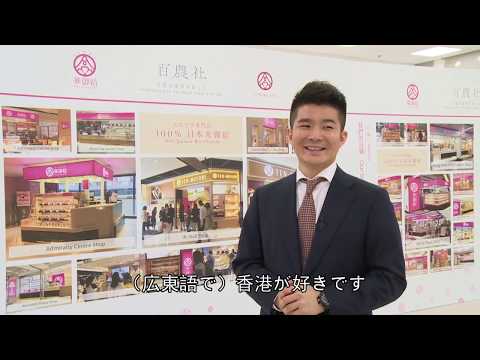 Difundindo a cultura alimentar do Japão para o mundo através de Hong Kong (2018) (JPN)