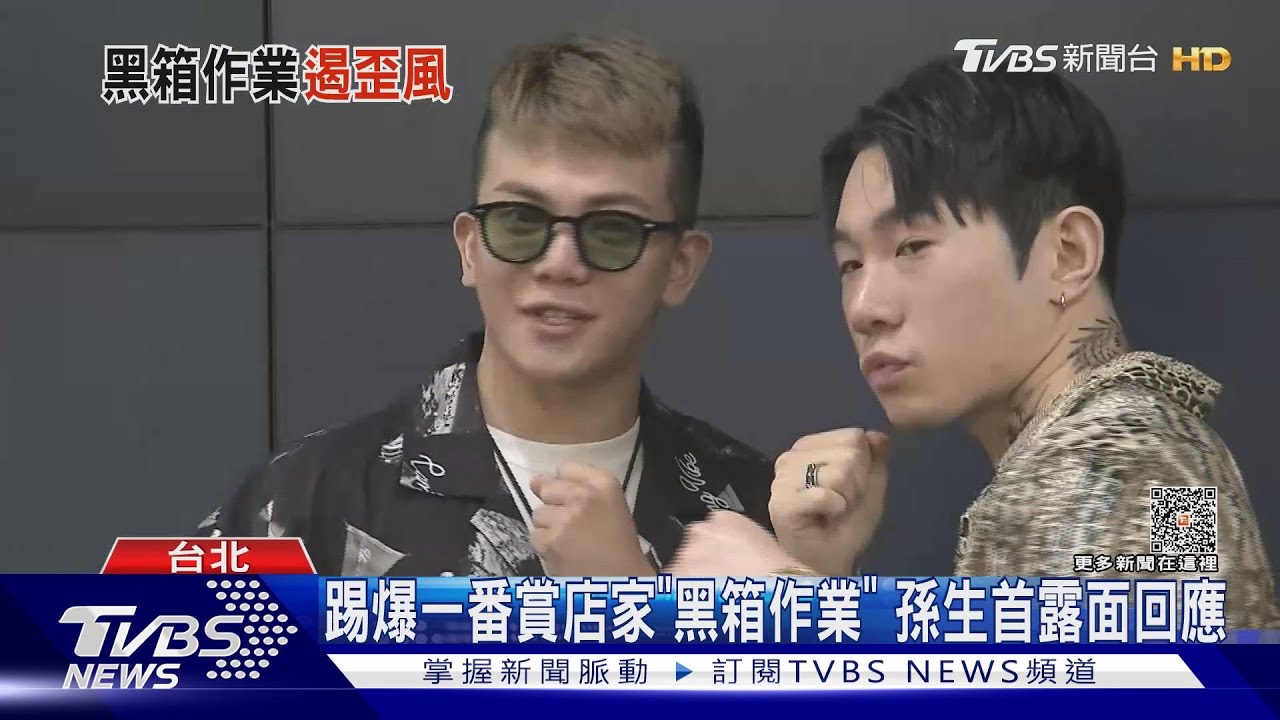 踢爆「一番賞黑箱店家」遭恐嚇 孫生首露面回應