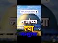 Naganchya Tya Nagpurat Bhiman Kel Dharmantar Bhiman Kel Dharmantar Status