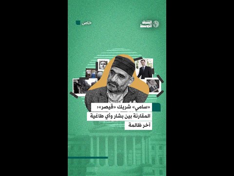 «مهرب» أرشيف تعذيب السوريين بشار الأسد أشد إجراما وأشد جنونا من نيرون