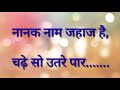 Nanak Naam Jahaaj Hai Gurbani Bhag Milkha Bhag