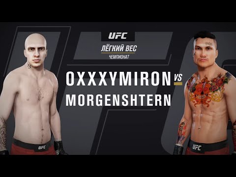 Бой: Оксимирон против Моргенштерн  ( OXXXYMIRON vs MORGENSHTERN )