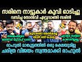 സരിൻ കണ്ടം വഴി ഓടിയെന്നാ കേട്ടത് Troll Malay