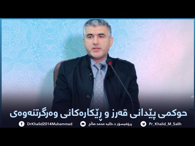 حوکمی پێدانی قەرزو ڕێکارەکانی وەرکرتنەوەی 