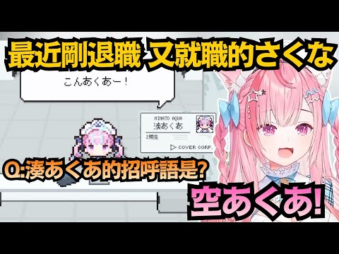 「空あくあ!」當さくな說出這句台詞時 全場都淚崩了....【結城さくな】【Vtuber中文/翻譯/精華】