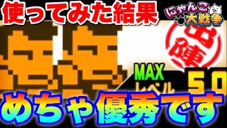 にゃんコンボだけじゃない！りゅういちはめちゃ優秀です！　#にゃんこ大戦争　【オレンジチャンネル】