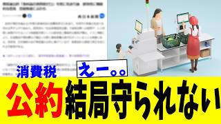 【国民激怒】「レジが対応できないから減税延期」という政府の言い訳がツッコミどころ満載な件