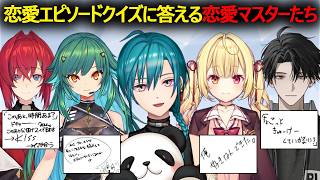 リスナーから送られた恋愛エピソードを聞いて大学生が怖くなるアンジュｗ【にじさんじ/にじさんじ切り抜き/緑仙/アンジュ・カトリーナ/星川サラ/塚原大地/北小路ヒスイ】