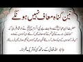3 Gunnah Maaf Nahi Hungay Allah Ka Sath Shirk Karna Kasa Hadeesinurdu Hadeesmubarik