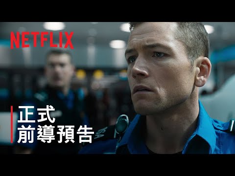 《隨身危機》 | 正式前導預告 | Netflix