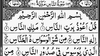 Download lagu Surah An-Nas | By Sheikh Abdur-Rahman As-Sudais | Full With Arabic Text (HD) | 114-سورۃالناس mp3