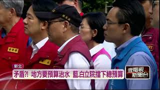 [討論] 基隆立委：不要拿治水預算情緒勒索