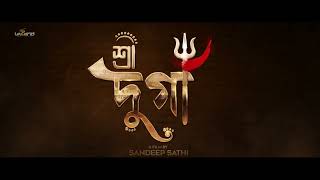 Shree Durga | First Look Drops Tomorrow | Aparajita Adhya | Releasing Soon