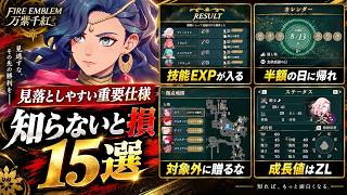 【FE万紫千紅】見落とすと後悔する！知っておくべき重要仕様＆神便利機能15選 #switch2   #switch2 #switch2おすすめ