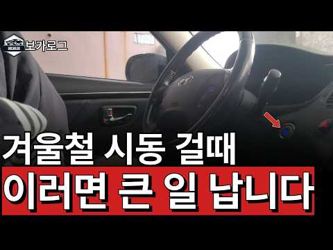 추운 날씨에 내 차 지키는 꿀팁 5가지!